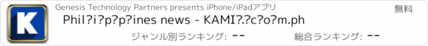 おすすめアプリ Phil­i­p­p­ines news - KAMI­.­c­o­m.ph