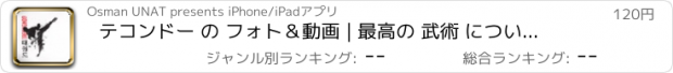 おすすめアプリ テコンドー の フォト＆動画 | 最高の 武術 についてのすべて を学びます