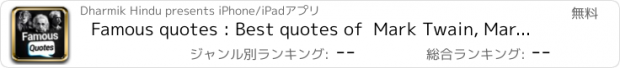 おすすめアプリ Famous quotes : Best quotes of  Mark Twain, Marilyn monroe, Albert Einstein.