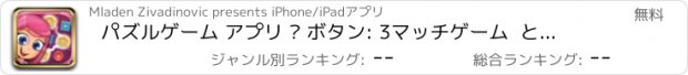 おすすめアプリ パズルゲーム アプリ – ボタン: 3マッチゲーム  と無限楽しい冒険