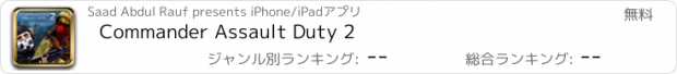 おすすめアプリ Commander Assault Duty 2