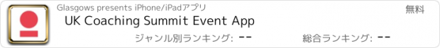 おすすめアプリ UK Coaching Summit Event App