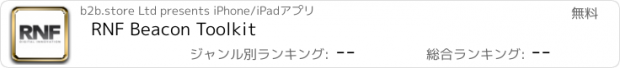 おすすめアプリ RNF Beacon Toolkit