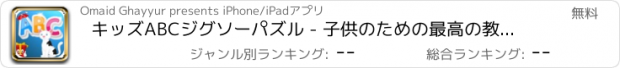 おすすめアプリ キッズABCジグソーパズル - 子供のための最高の教育とエンターテイメントパズルゲーム