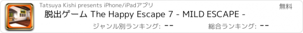 おすすめアプリ 脱出ゲーム The Happy Escape 7 - MILD ESCAPE -