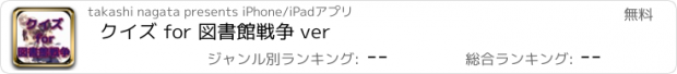 おすすめアプリ クイズ for 図書館戦争 ver