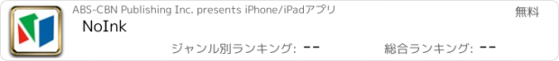 おすすめアプリ NoInk