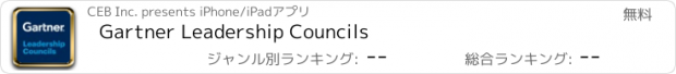 おすすめアプリ Gartner Leadership Councils