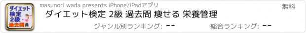 おすすめアプリ ダイエット検定 2級 過去問 痩せる 栄養管理