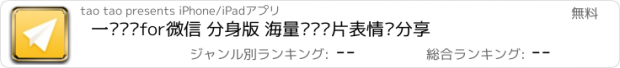 おすすめアプリ 一键转发for微信 分身版 海量视频图片表情齐分享