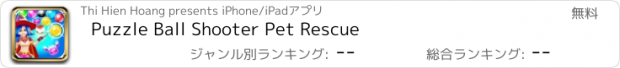 おすすめアプリ Puzzle Ball Shooter Pet Rescue