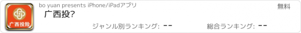 おすすめアプリ 广西投险