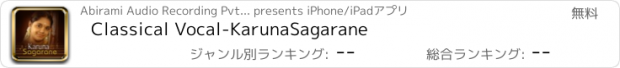 おすすめアプリ Classical Vocal-KarunaSagarane