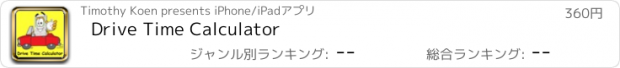 おすすめアプリ Drive Time Calculator