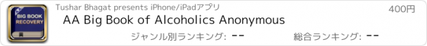 おすすめアプリ AA Big Book of Alcoholics Anonymous