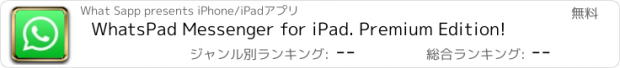 おすすめアプリ WhatsPad Messenger for iPad. Premium Edition!
