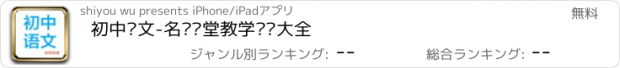 おすすめアプリ 初中语文-名师课堂教学视频大全