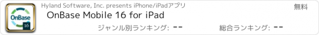 おすすめアプリ OnBase Mobile 16 for iPad