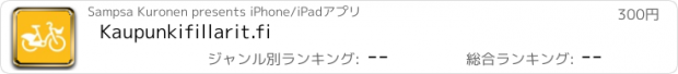 おすすめアプリ Kaupunkifillarit.fi