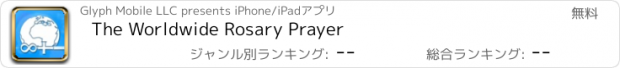 おすすめアプリ The Worldwide Rosary Prayer