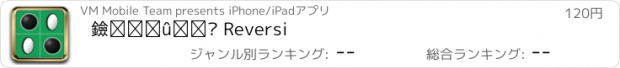 おすすめアプリ 黑白棋高级 Reversi