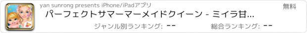 おすすめアプリ パーフェクトサマーマーメイドクイーン - ミイラ甘いサロン/暖かい水中の世界