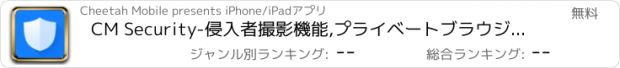 おすすめアプリ CM Security-侵入者撮影機能,プライベートブラウジング,写真保護フォルダ