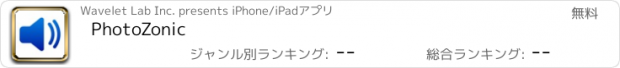 おすすめアプリ PhotoZonic