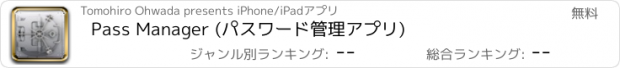 おすすめアプリ Pass Manager (パスワード管理アプリ)