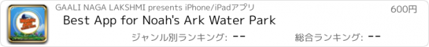 おすすめアプリ Best App for Noah's Ark Water Park