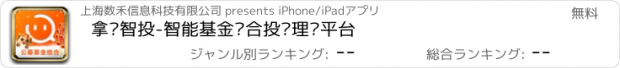 おすすめアプリ 拿铁智投-智能基金组合投资理财平台