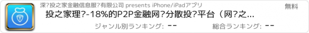 おすすめアプリ 投之家理财-18%的P2P金融网贷分散投资平台（网贷之家兄弟品牌）,高收益的赚钱神器