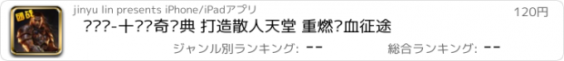 おすすめアプリ 斩龙诀-十载传奇经典 打造散人天堂 重燃热血征途