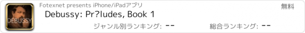 おすすめアプリ Debussy: Préludes, Book 1