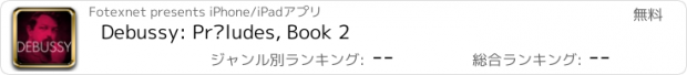 おすすめアプリ Debussy: Préludes, Book 2