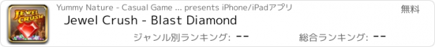 おすすめアプリ Jewel Crush - Blast Diamond