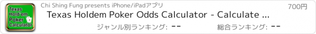 おすすめアプリ Texas Holdem Poker Odds Calculator - Calculate chances to win