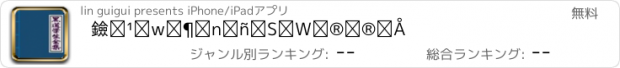 おすすめアプリ 黑道学生系列全集完整版