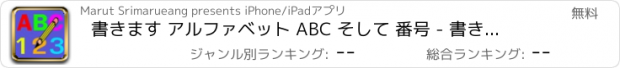 おすすめアプリ 書きます アルファベット ABC そして 番号 - 書き込み ために 子供たち