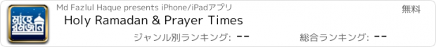 おすすめアプリ Holy Ramadan & Prayer Times