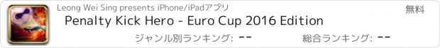 おすすめアプリ Penalty Kick Hero - Euro Cup 2016 Edition