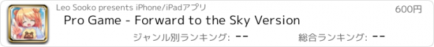 おすすめアプリ Pro Game - Forward to the Sky Version