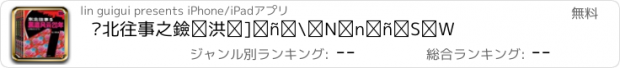 おすすめアプリ 东北往事之黑道风云二十年系列全集