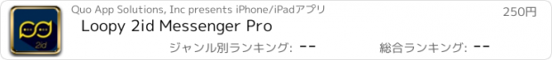 おすすめアプリ Loopy 2id Messenger Pro