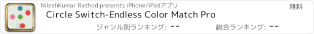 おすすめアプリ Circle Switch-Endless Color Match Pro