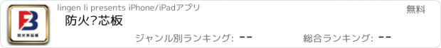 おすすめアプリ 防火夹芯板