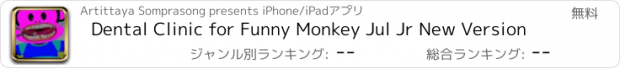 おすすめアプリ Dental Clinic for Funny Monkey Jul Jr New Version