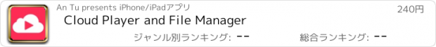 おすすめアプリ Cloud Player and File Manager