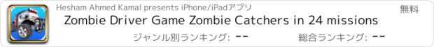 おすすめアプリ Zombie Driver Game Zombie Catchers in 24 missions