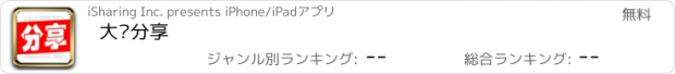 おすすめアプリ 大众分享